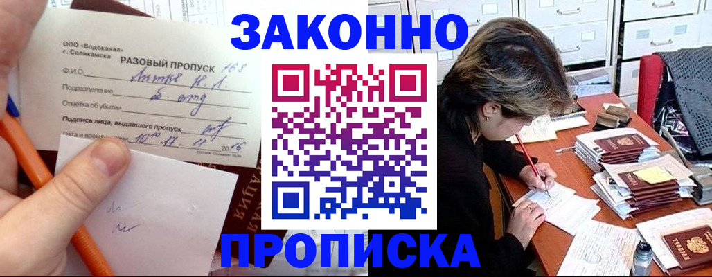 прописка для работы в Лянторе