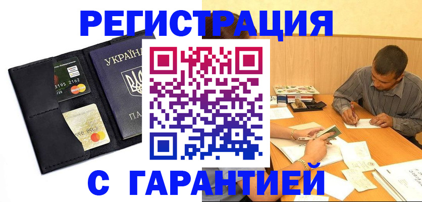 прописка штамп в Лянторе