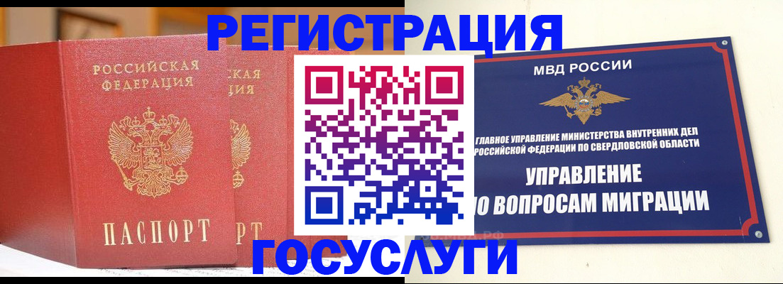 прописка для работы в Лянторе
