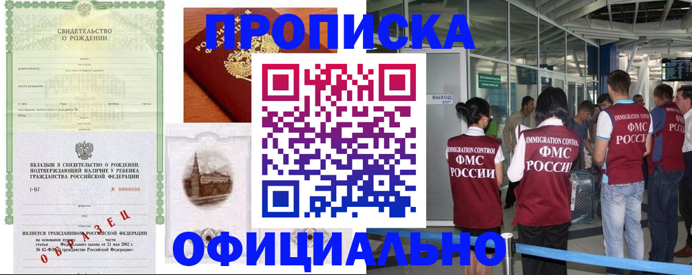 прописка гарантия в Лянторе